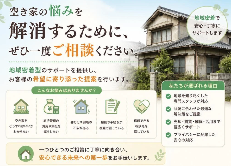 まずはお気軽にご相談を！